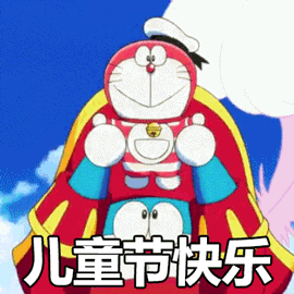 2021六一兒童節可愛的動態圖片 2021六一兒童節動態祝福語
