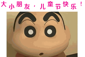 2021六一兒童節可愛的動態圖片 2021六一兒童節動態祝福語