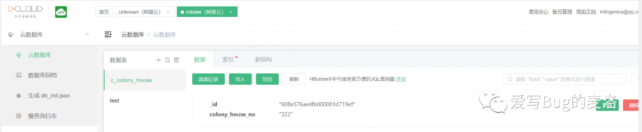 聊一聊我最近使用的uniCloud是個(gè)什么玩意?