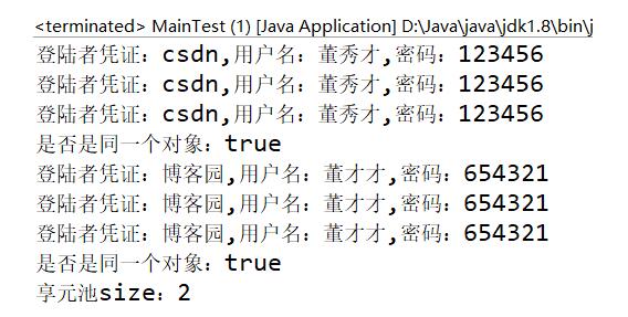 Java設計模式之享元模式
