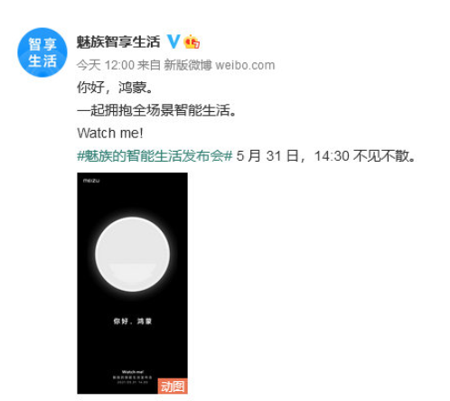 魅族宣布接入鴻蒙是怎么回事？魅族手機可以刷鴻蒙系統嗎？