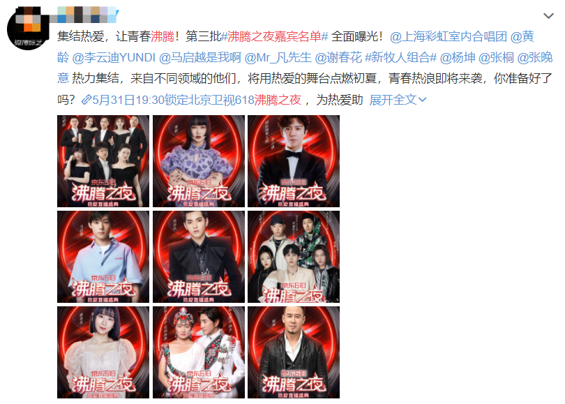 沸騰之夜全陣容完整版 2021沸騰之夜名單曝光