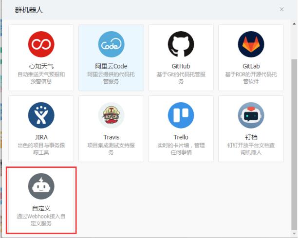 python釘釘機器人運維腳本監控實例