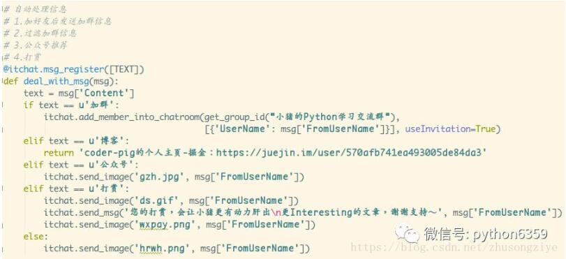 Python實現微信自動好友驗證,自動回復,發送群聊鏈接方法