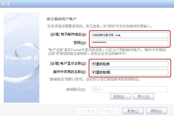 foxmail郵箱怎么設置?foxmail郵箱賬號創建注冊詳細教程
