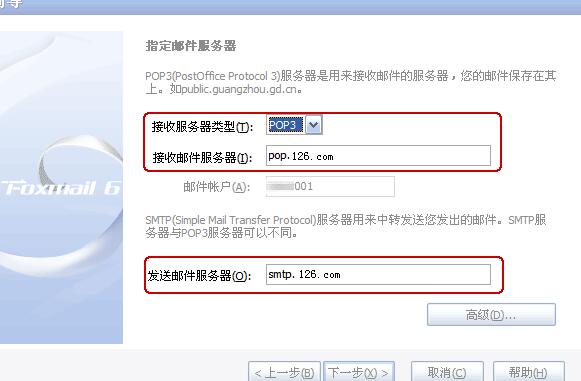 foxmail郵箱怎么設置?foxmail郵箱賬號創建注冊詳細教程