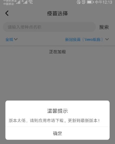 預(yù)防接種服務(wù)app閃退是怎么回事？預(yù)防接種服務(wù)app版本低怎么辦？
