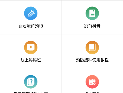 預(yù)防接種服務(wù)app閃退是怎么回事？預(yù)防接種服務(wù)app版本低怎么辦？
