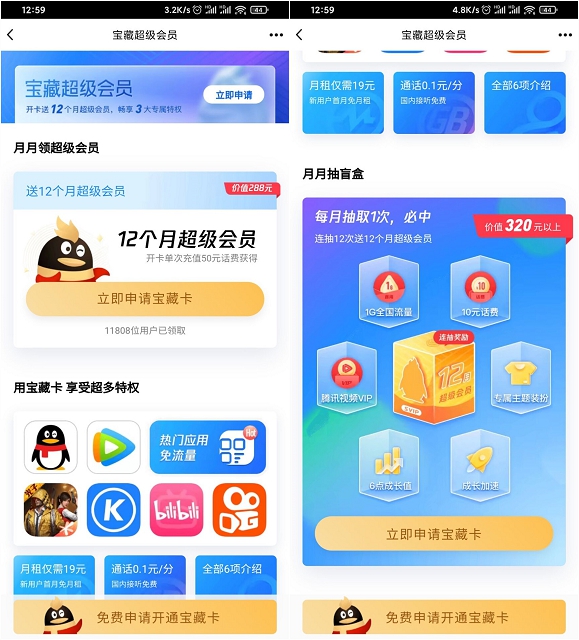 QQ移動(dòng)寶藏卡上線！開(kāi)通贈(zèng)送12個(gè)月超級(jí)會(huì)員