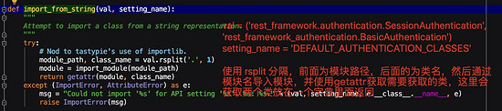 Django restframework 源碼分析之認證詳解