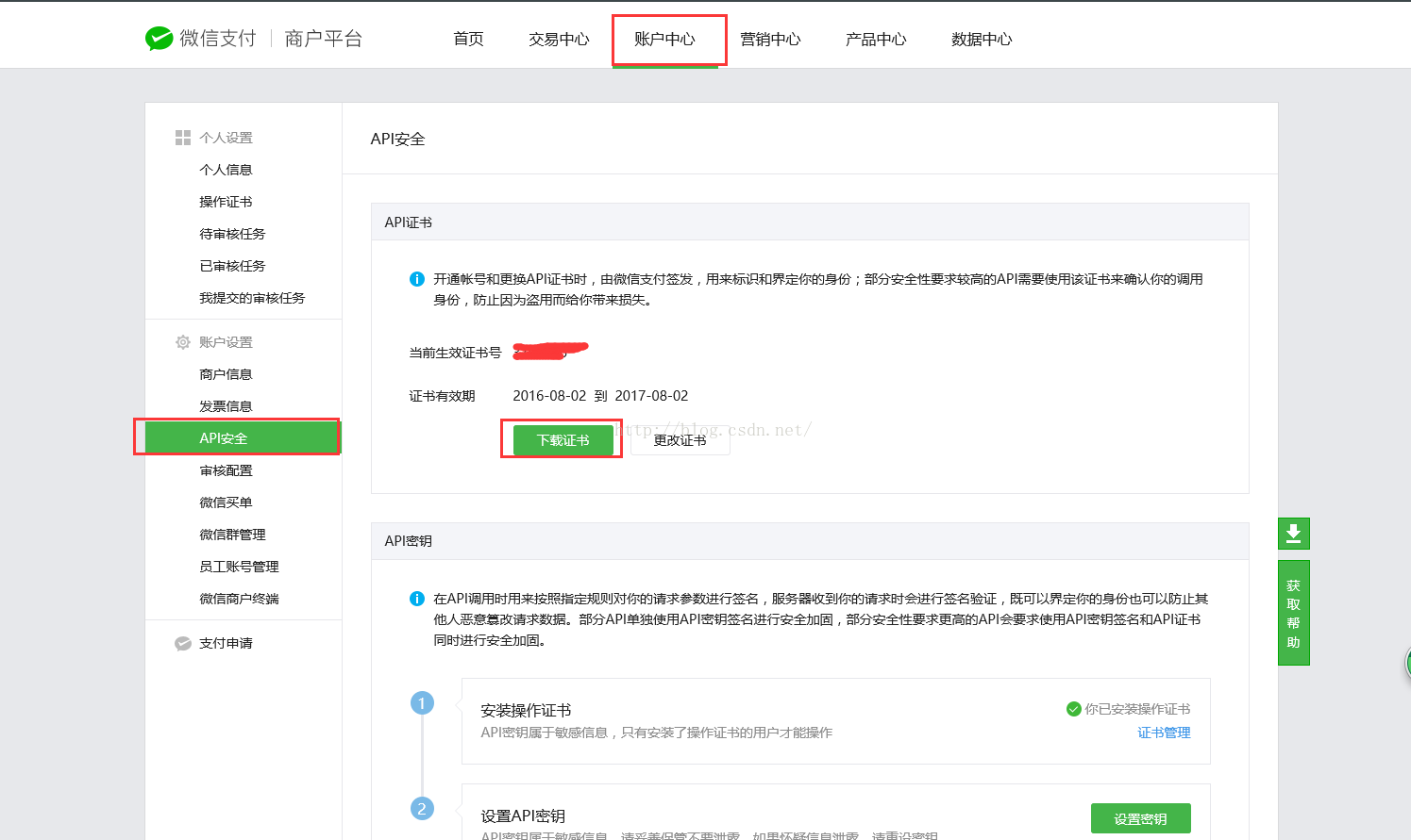 Java微信退款開發