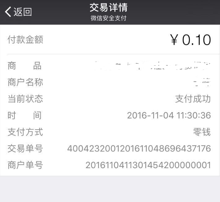 java實現(xiàn)微信App支付服務(wù)端