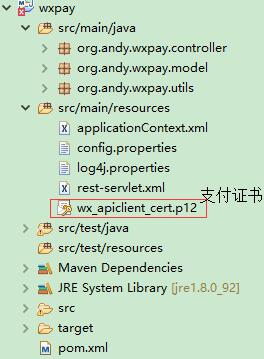 java實現微信企業付款到個人