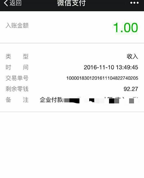 java實現微信企業付款到個人