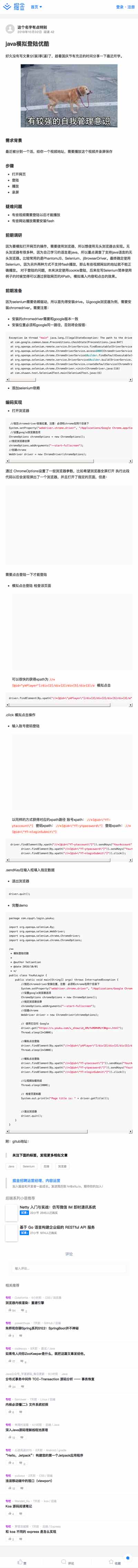 java利用phantomjs進行截圖實例教程