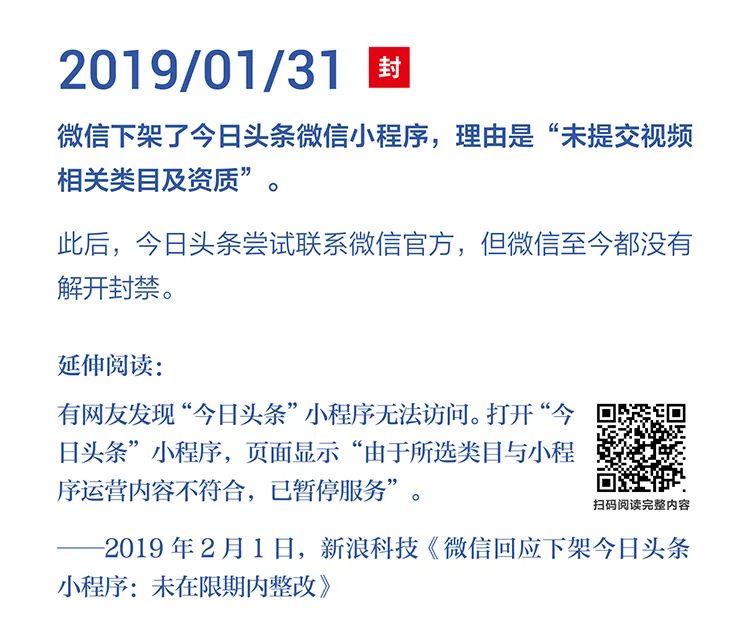 字節(jié)跳動公布：字節(jié)跳動遭遇騰訊屏蔽和封禁大事記(2018-2021)全文