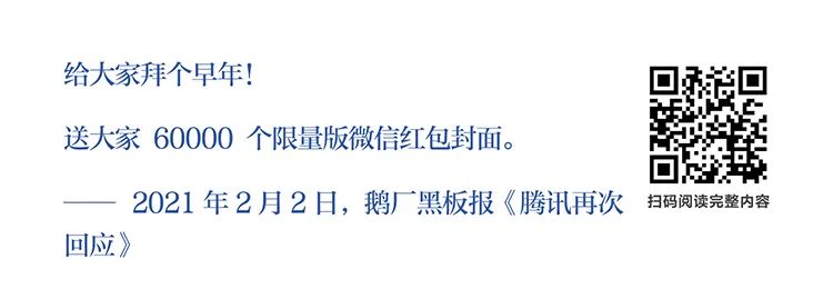 字節(jié)跳動公布：字節(jié)跳動遭遇騰訊屏蔽和封禁大事記(2018-2021)全文