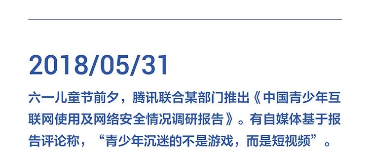 字節(jié)跳動公布：字節(jié)跳動遭遇騰訊屏蔽和封禁大事記(2018-2021)全文