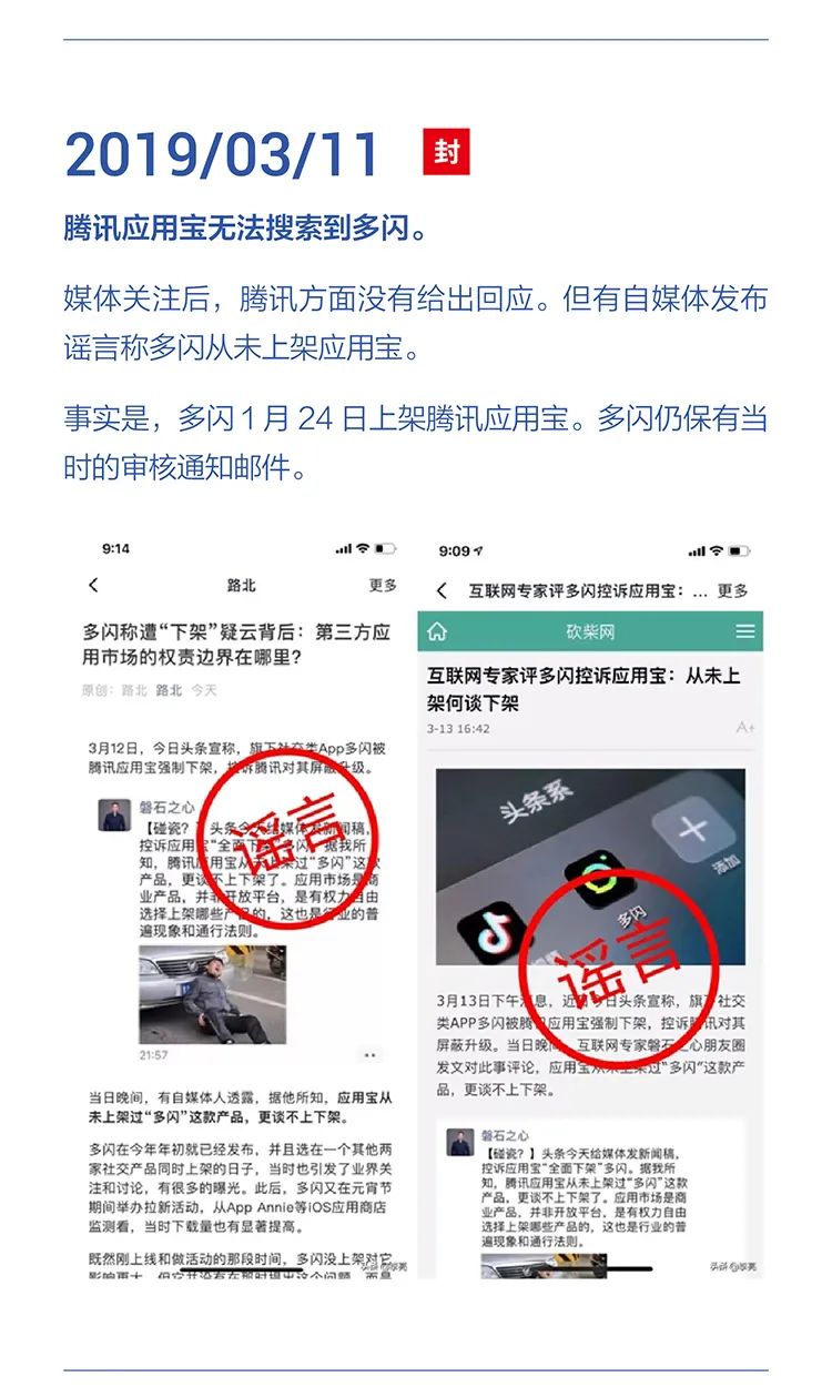 字節(jié)跳動公布：字節(jié)跳動遭遇騰訊屏蔽和封禁大事記(2018-2021)全文