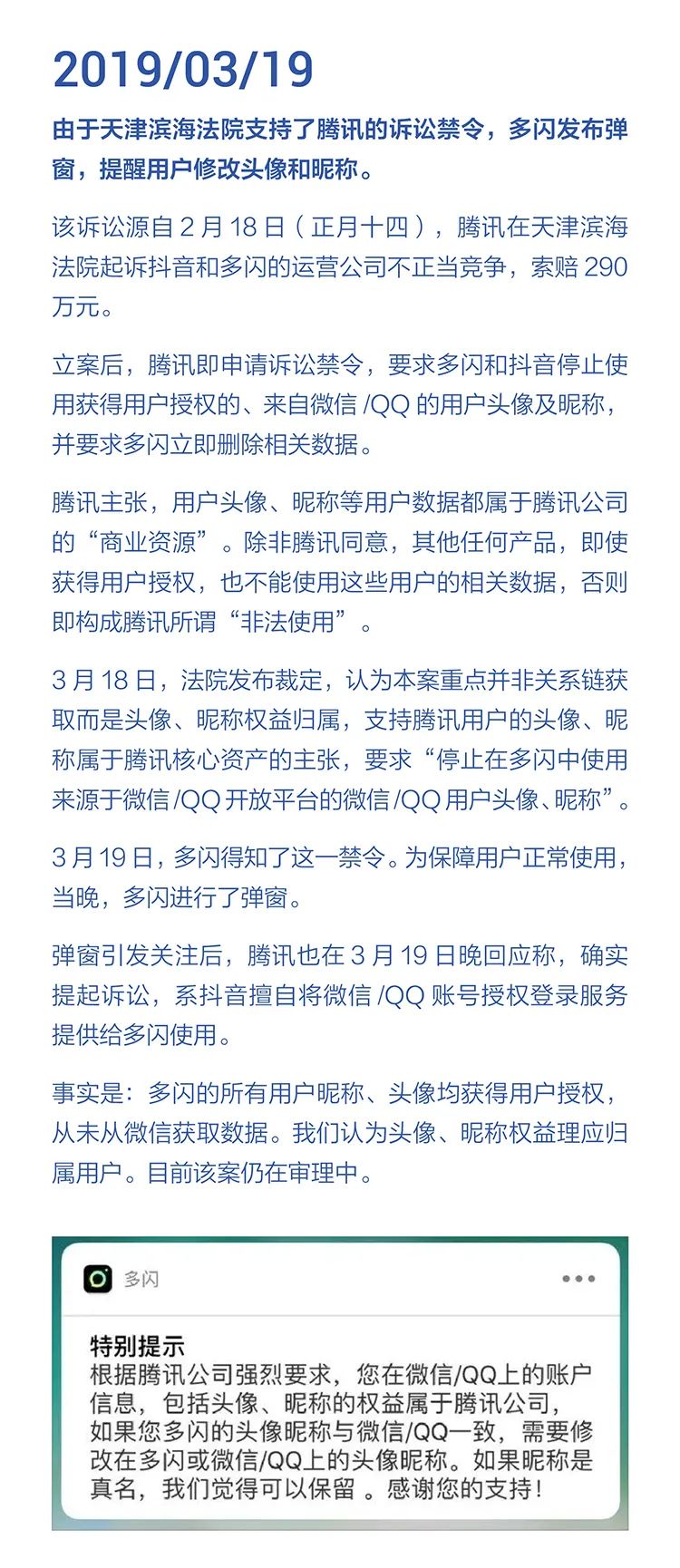 字節(jié)跳動公布：字節(jié)跳動遭遇騰訊屏蔽和封禁大事記(2018-2021)全文