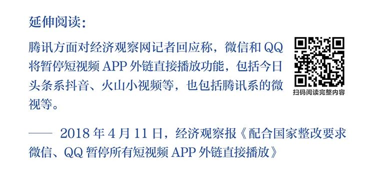 字節(jié)跳動公布：字節(jié)跳動遭遇騰訊屏蔽和封禁大事記(2018-2021)全文