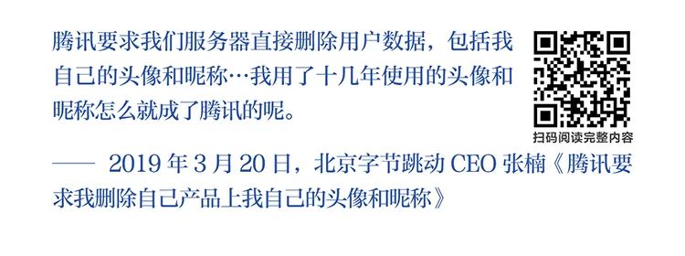 字節(jié)跳動公布：字節(jié)跳動遭遇騰訊屏蔽和封禁大事記(2018-2021)全文