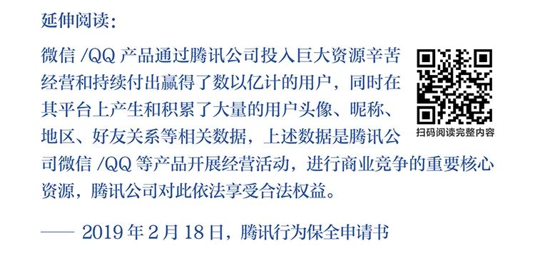 字節(jié)跳動公布：字節(jié)跳動遭遇騰訊屏蔽和封禁大事記(2018-2021)全文