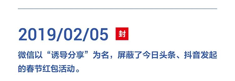 字節(jié)跳動公布：字節(jié)跳動遭遇騰訊屏蔽和封禁大事記(2018-2021)全文