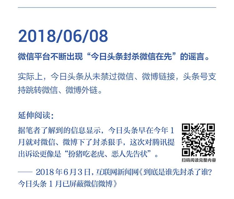 字節(jié)跳動公布：字節(jié)跳動遭遇騰訊屏蔽和封禁大事記(2018-2021)全文