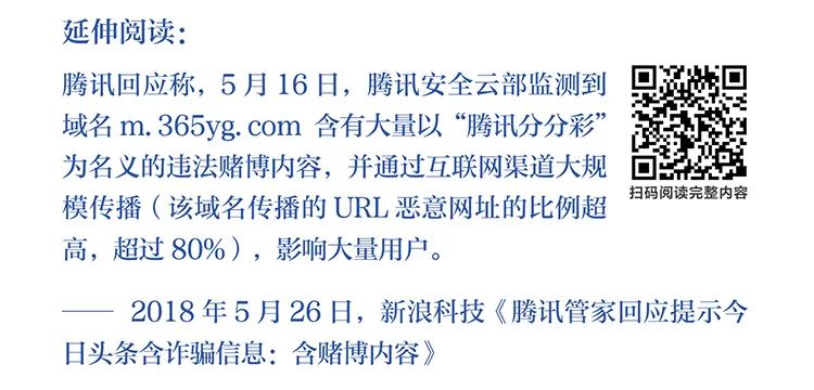 字節(jié)跳動公布：字節(jié)跳動遭遇騰訊屏蔽和封禁大事記(2018-2021)全文