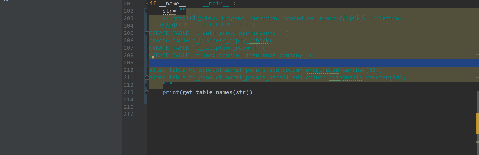 詳解python校驗SQL腳本命名規則