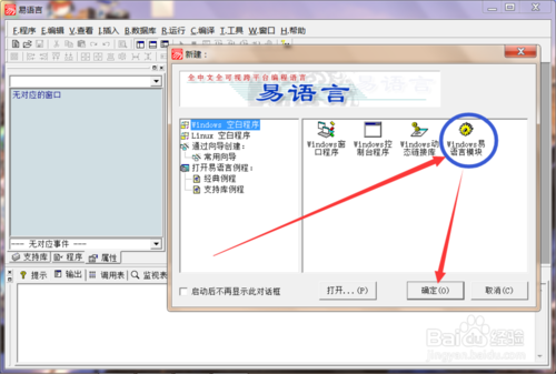 易語言基礎教程之創建模塊
