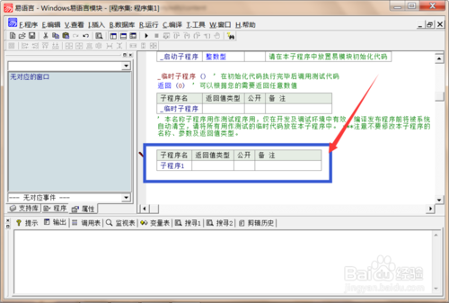 易語言基礎教程之創建模塊