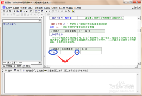 易語言基礎教程之創建模塊