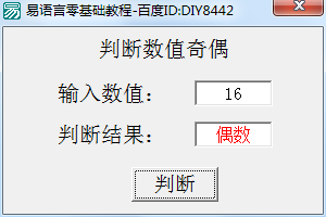 易語(yǔ)言基礎(chǔ)教程之條件選擇結(jié)構(gòu)