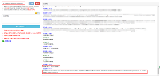 SpringAOP+RabbitMQ+WebSocket實戰詳解