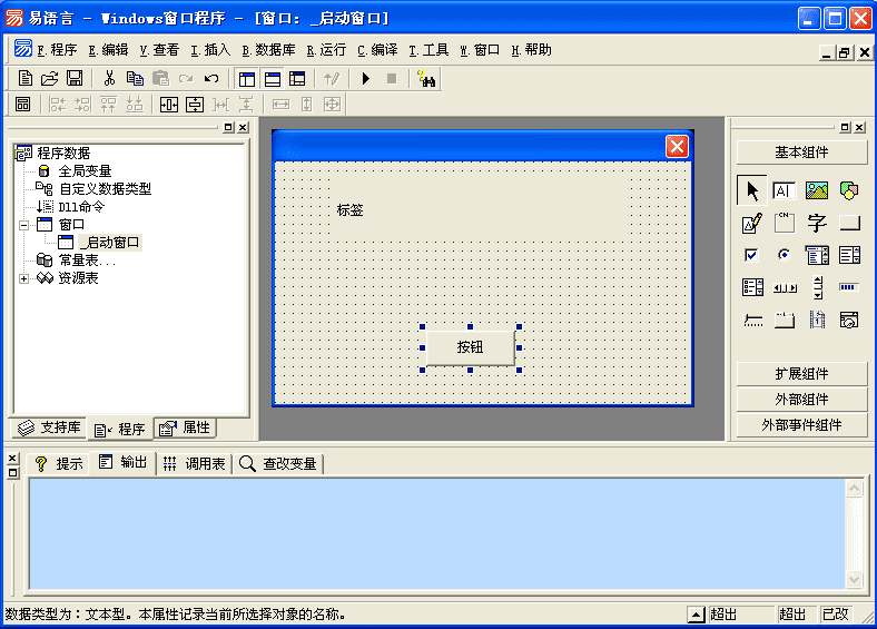 一步一步跟我學易語言之第一個易程序
