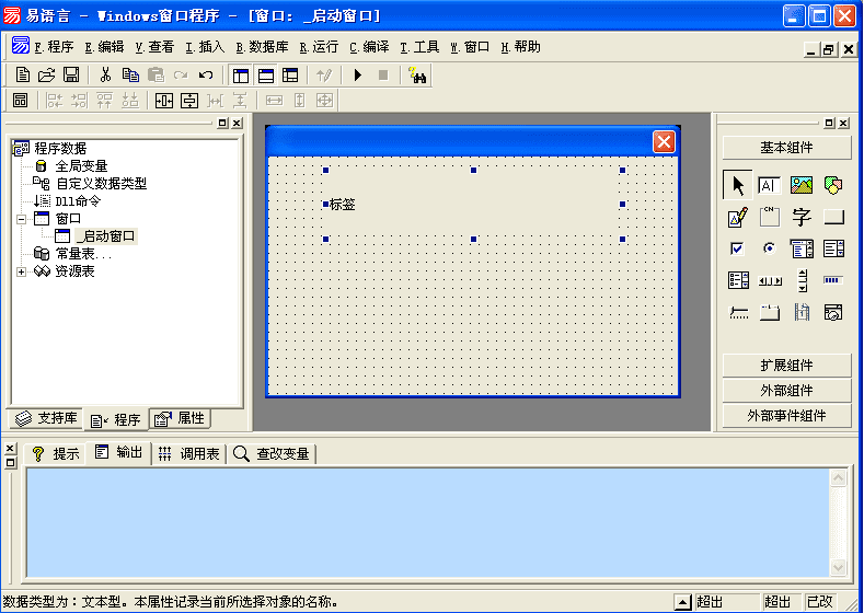 一步一步跟我學易語言之第一個易程序