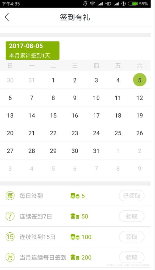 java實現(xiàn)app簽到功能