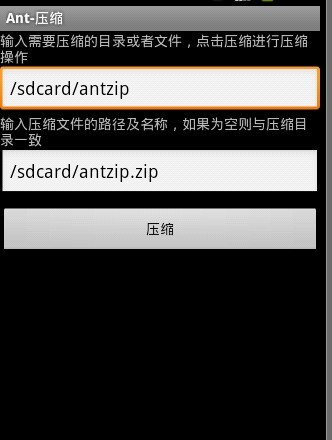 Java操作Ant壓縮和解壓文件及批量打包Anroid應(yīng)用