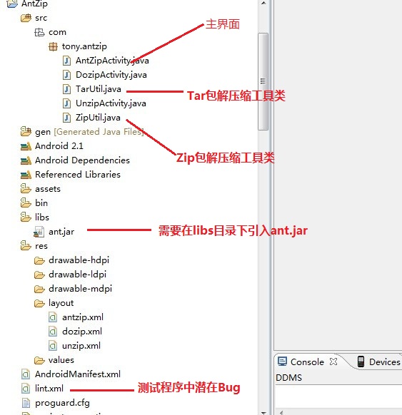 Java操作Ant壓縮和解壓文件及批量打包Anroid應(yīng)用