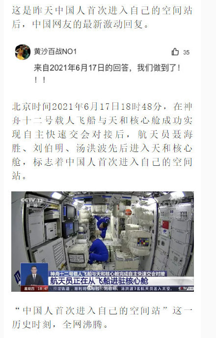 2021回答2009是什么？國際空間站何時輪到中國人上去打卡鏈接
