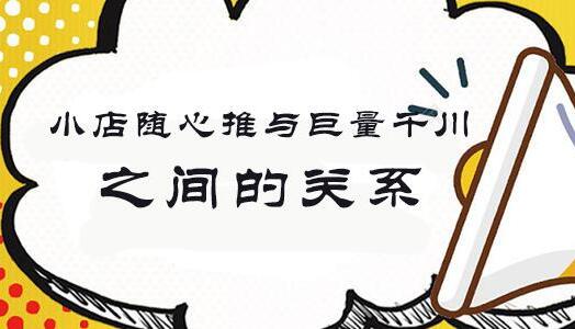 抖音小店隨心推怎么用來賺錢？常見問答整理