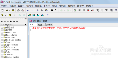 oracle覆蓋導(dǎo)入dmp文件的2種方法