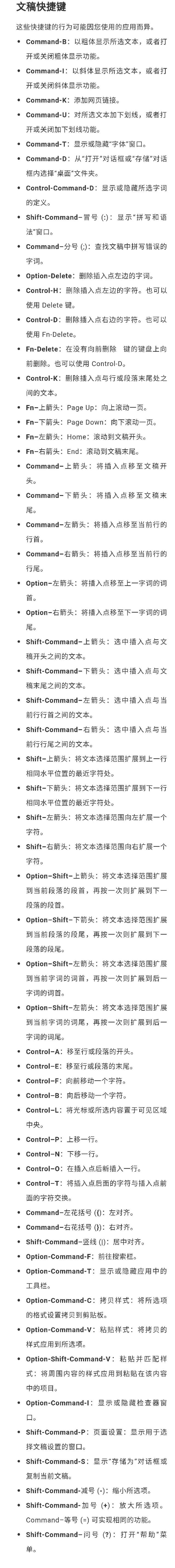 蘋果電腦快捷鍵有哪些？蘋果電腦快捷鍵詳細大全