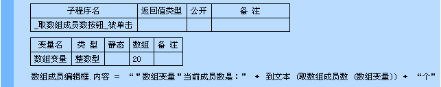 易語言取數組成員數命令使用講解