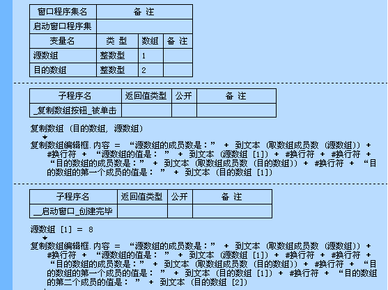 易語言復制數組命令使用講解