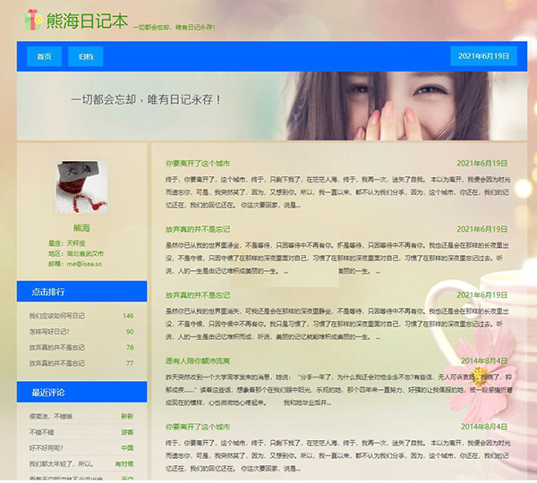 熊海日記本|asp個人日記博客系統源碼 v2.0 熊海日記本|asp個人日記博客系統源碼 v2.0