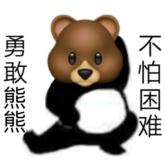 勇敢牛牛原圖表情包大全 勇敢牛牛原圖相關表情包素材