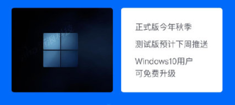Windows11支持安卓應用 Windows11正式版推送時間